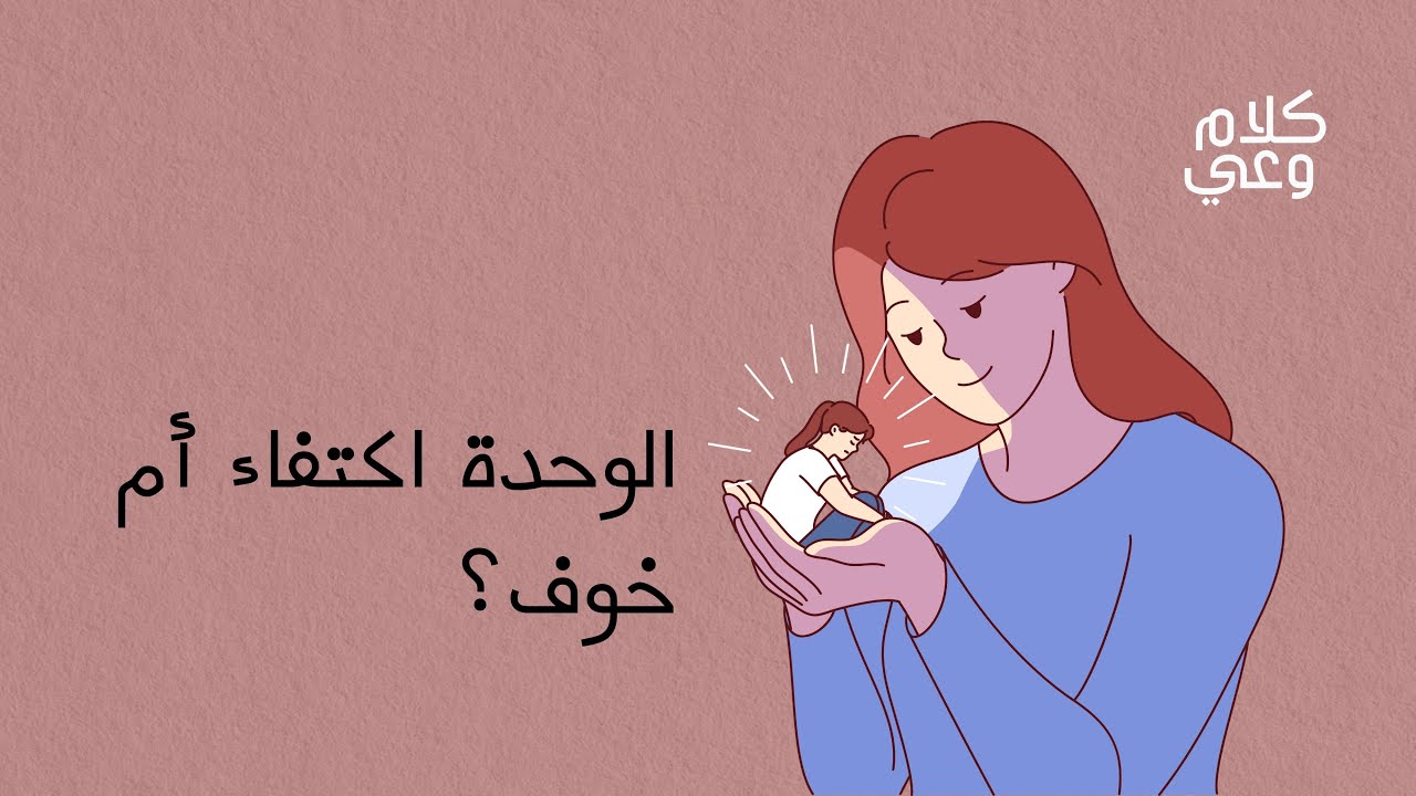 حب الذات و الإكتفاء cover art
