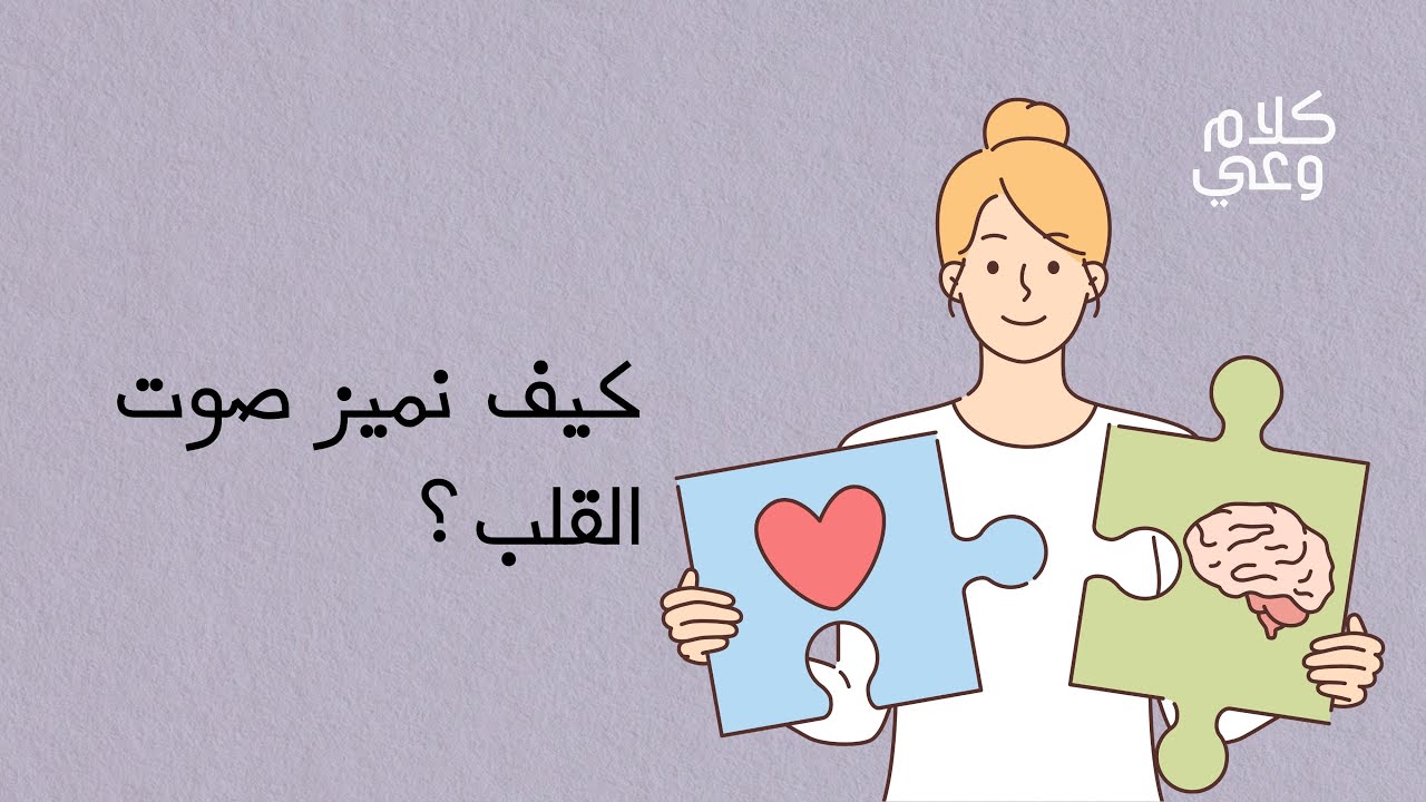 صوت القلب cover art