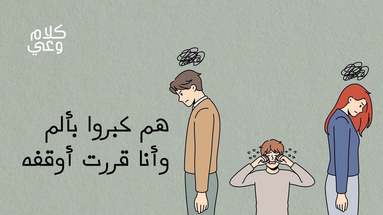 التسامح مع الوالدين cover art