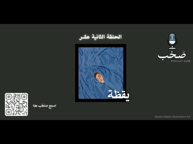 يقظة