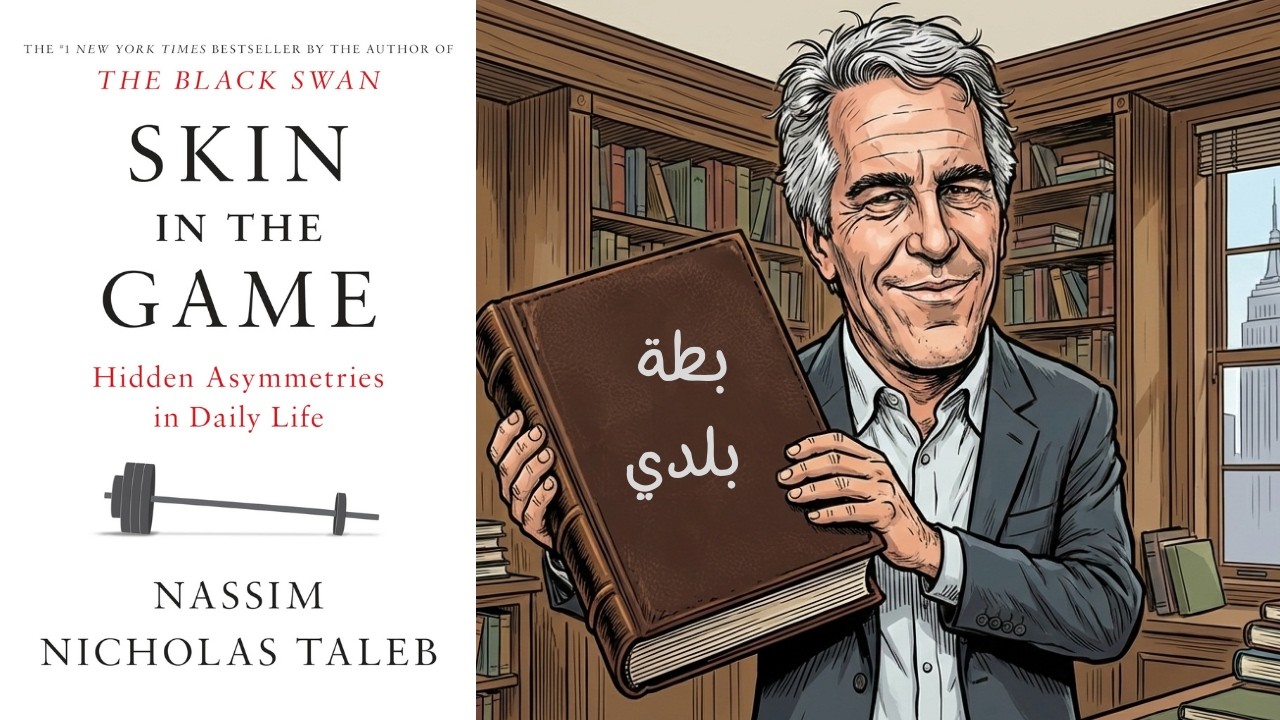 لا تَعِشْ كالبغال 🐮 كتاب : المخاطرة الشخصية cover art