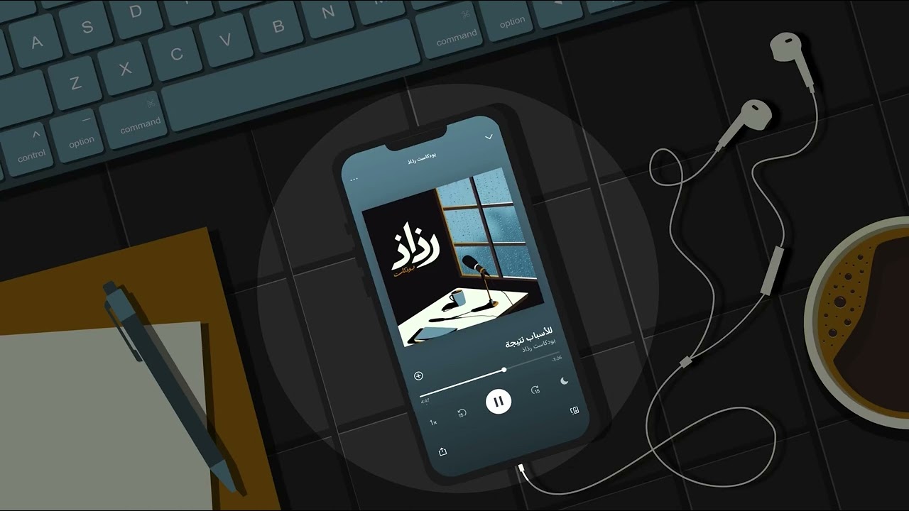 للأسباب نتيجة #بودكاست رذاذ @RathathPodcast cover art
