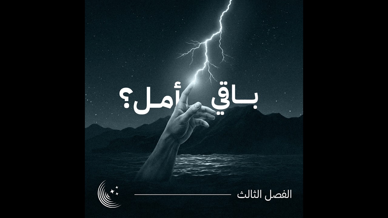 بودكاست تنفّس cover art