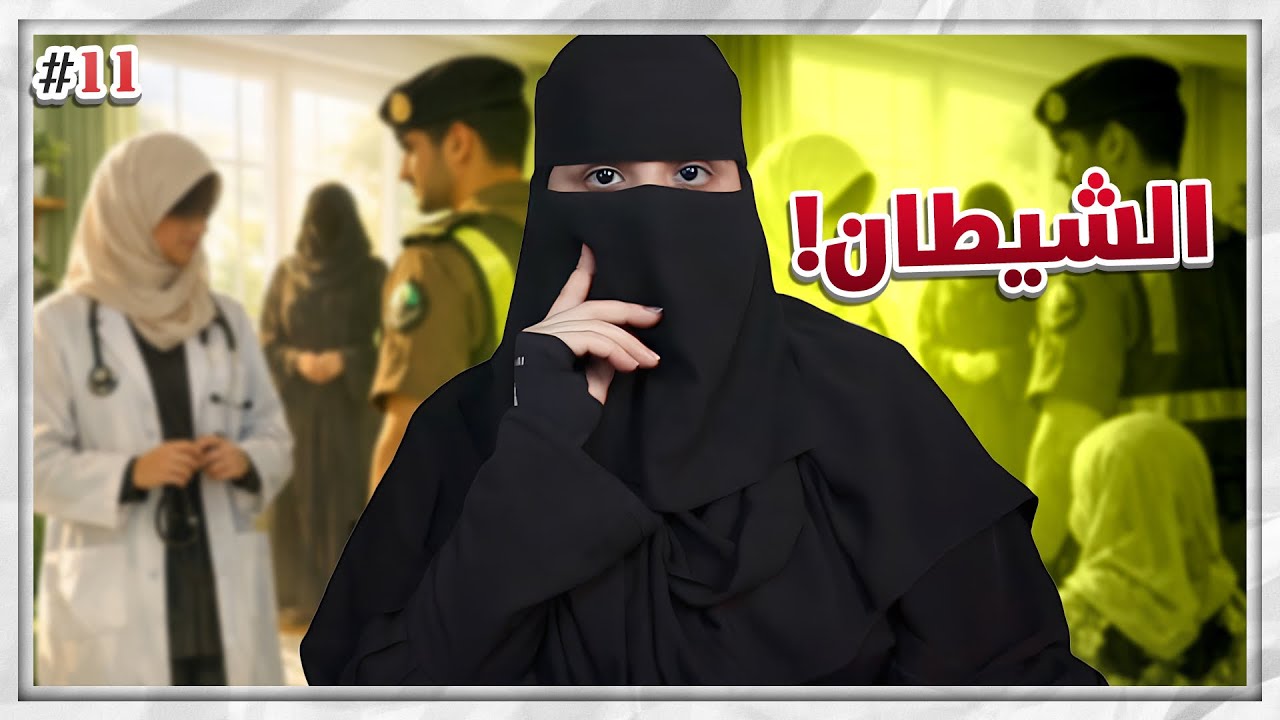 11# عزام وأربع زوجات ..!! cover art