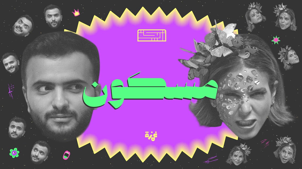 بودكاست أريـــكة # 431  - اختفاءات غامضة + فتاة مانيلا المسكونة cover art