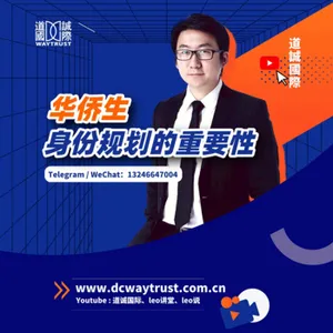 EP41 華僑生聯考和外籍人員來華高考有什麼不一樣? 跟本土學生高考相比他們分別有什麼優勢? cover art