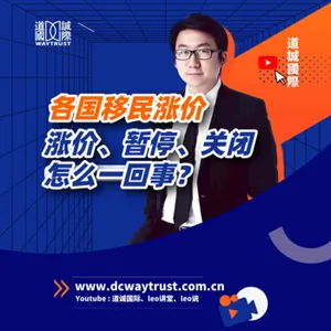 EP32 兩極格局再現,動盪初現倪端,羅傑斯一語中的,對移民有什麼影響? cover art