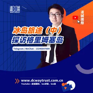 EP77 橫跨北極圈的格裏姆塞島—極地鳥類棲息地,不僅有會啄人的燕鷗還有長得像企鵝的海鸚 cover art