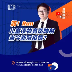 EP3 17年前的兒童讀物竟然映射當今新冠疫情?! 看看鄭淵潔的飛馬牌汽車都講了些什麼? cover art