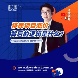 EP30 移民政策為什麼會頻繁收緊? 戰亂給移民帶來的影響,它背後的邏輯是什麼? cover art