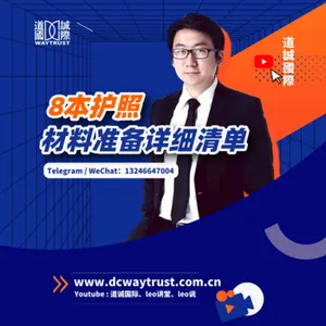 EP60 辦理土耳其、瓦努阿圖、加勒比和馬耳他都需要什麽材料,不同的人群該怎麽做選擇? cover art