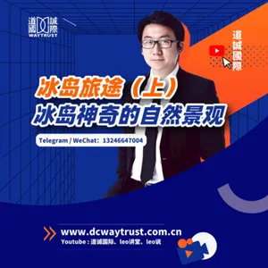 EP76 來到充滿人間煙火氣的阿克雷裏,探訪冰島神奇的自然景觀,黑石林硫磺湖,追尋眾神瀑布! cover art