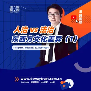 EP50 權力分配不均帶來高階特權,反導致富人紛紛移民海外? cover art