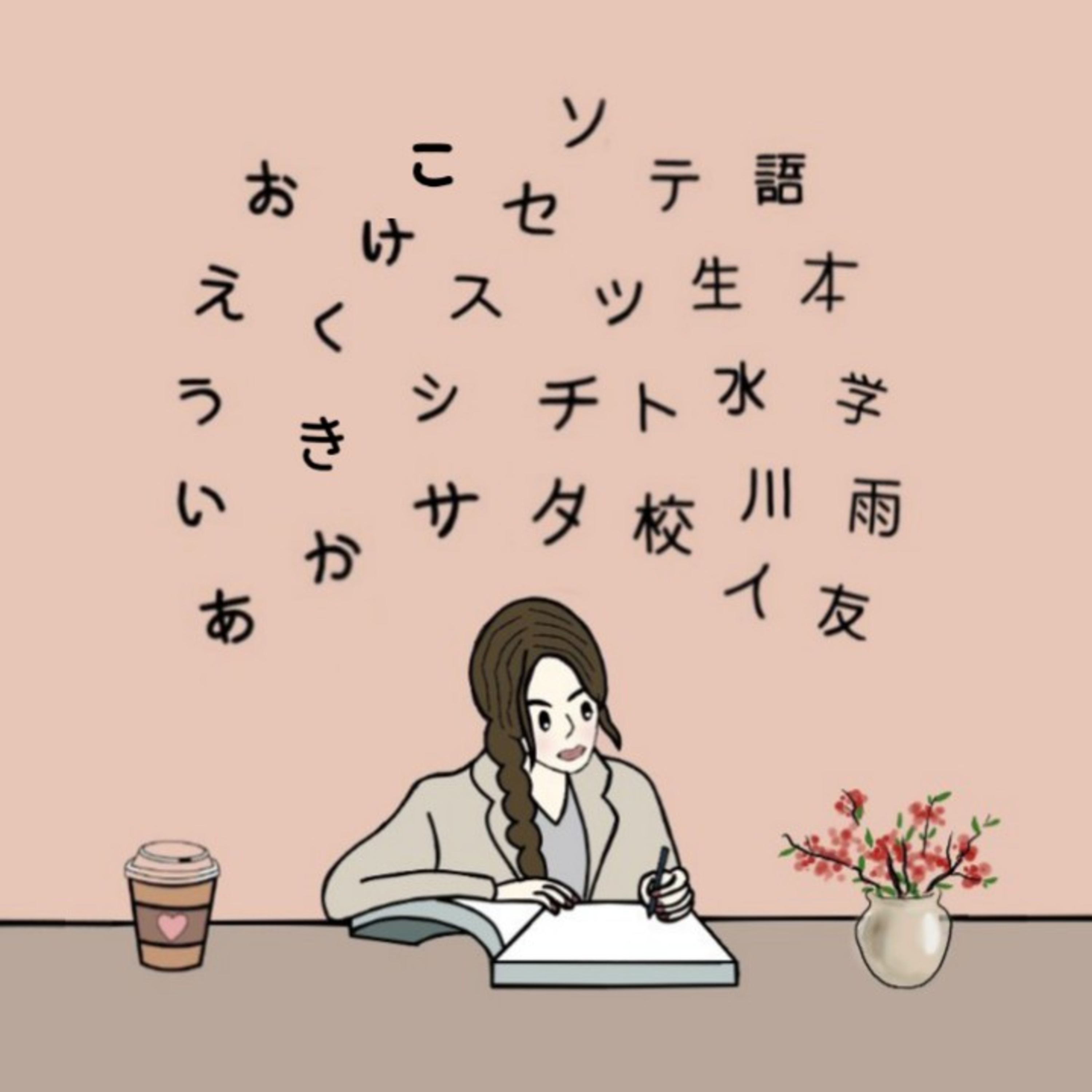 negeri sakura : apa bedanya hiragana, katakana dan kanji? cover art