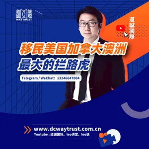 EP81 傳統移民國家,美加澳移民政策上的最大難點竟然是這個! cover art