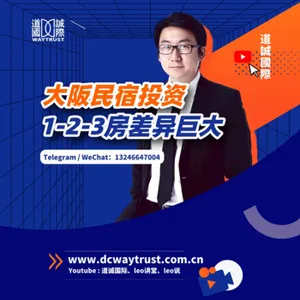 EP99 大阪一房VS兩房民宿價格相差六倍以上?為什麽兩房是絕對王者? cover art