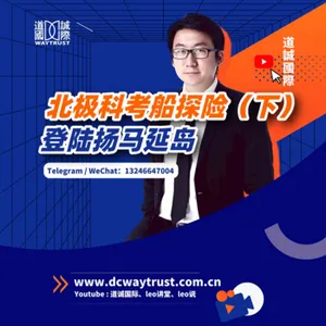 EP75 登陸曾經的活火山島嶼,驚現鯨魚下頜骨-探訪北極! cover art
