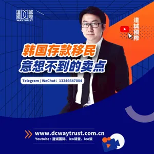 EP15 最强中轉國! 海外護照搭配這個國家的綠卡可以完美隱藏國際旅行軌跡! cover art