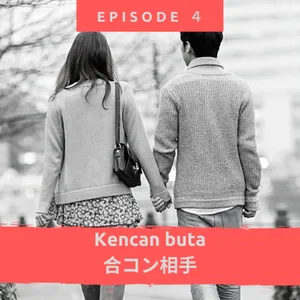 Kencan buta (合コン相手)