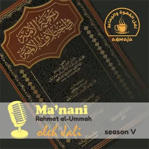 Eps. 080 IG Jali – Rahmatul Ummah – Perbedaan Mazhab tentang Kewajiban Niat Berjamaah dalam Shalat Jamaah – Hal 48c-49a cover art