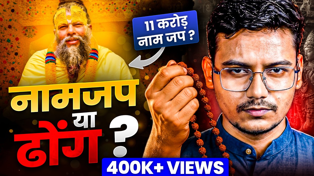 नामजप क्या सच में काम करता है ? | Truth about Nama Japa | Hyper Quest cover art