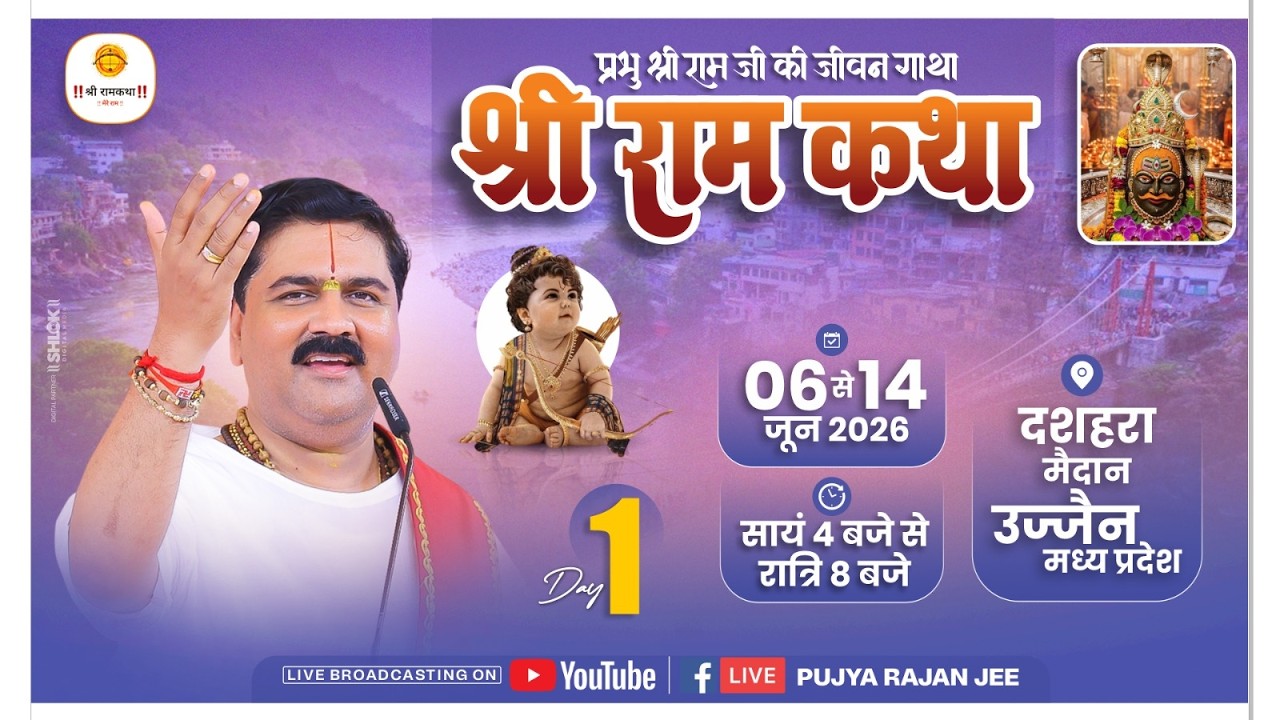 Live ✅ Shri Ram Katha | Pujya Rajan Jee | Sri Ram Kathas Mahima | Ujjain M.P | Day 01 cover art
