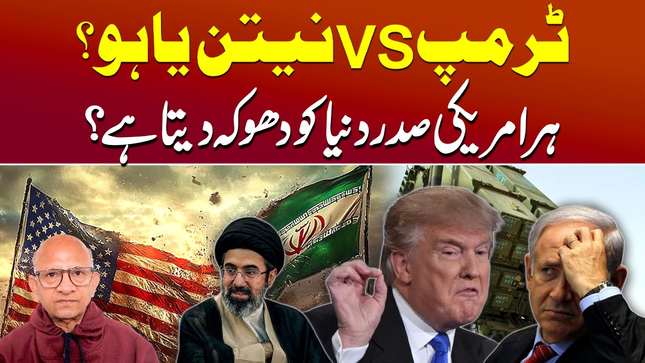 Trump Turns Against Netanyahu? Real Clash or Political Game? Hidden Reality Explained | Saqlain Imam cover art
