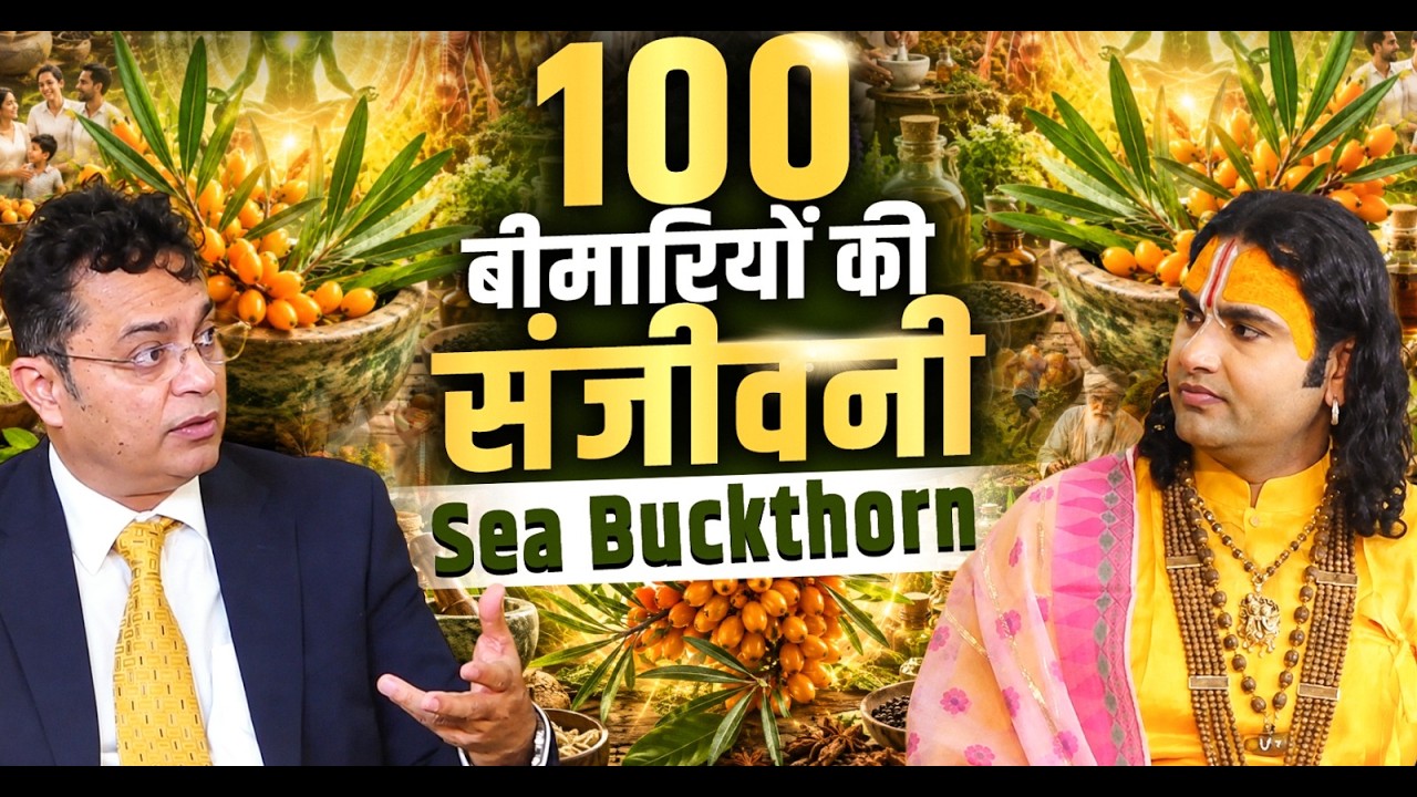 100 बीमारियों की एक संजीवनी – Sea Buckthorn! Ft. Arjun Khanna | Aniruddhacharya Ji cover art