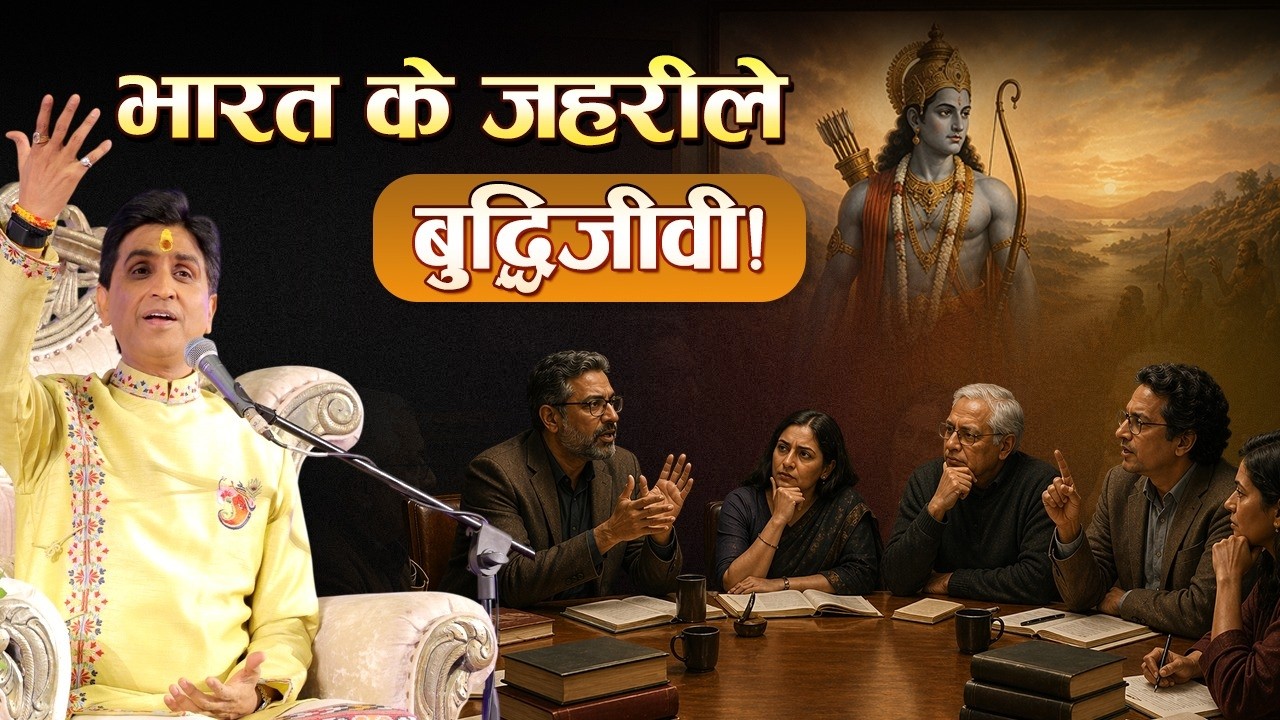रामकथा में Kumar Vishwas ने बताया सबसे बड़ा सच! | Apne Apne Ram