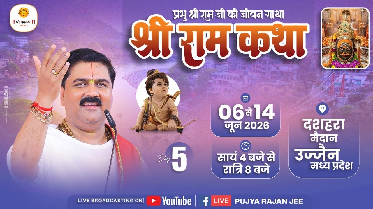 Pujya Rajan Jee