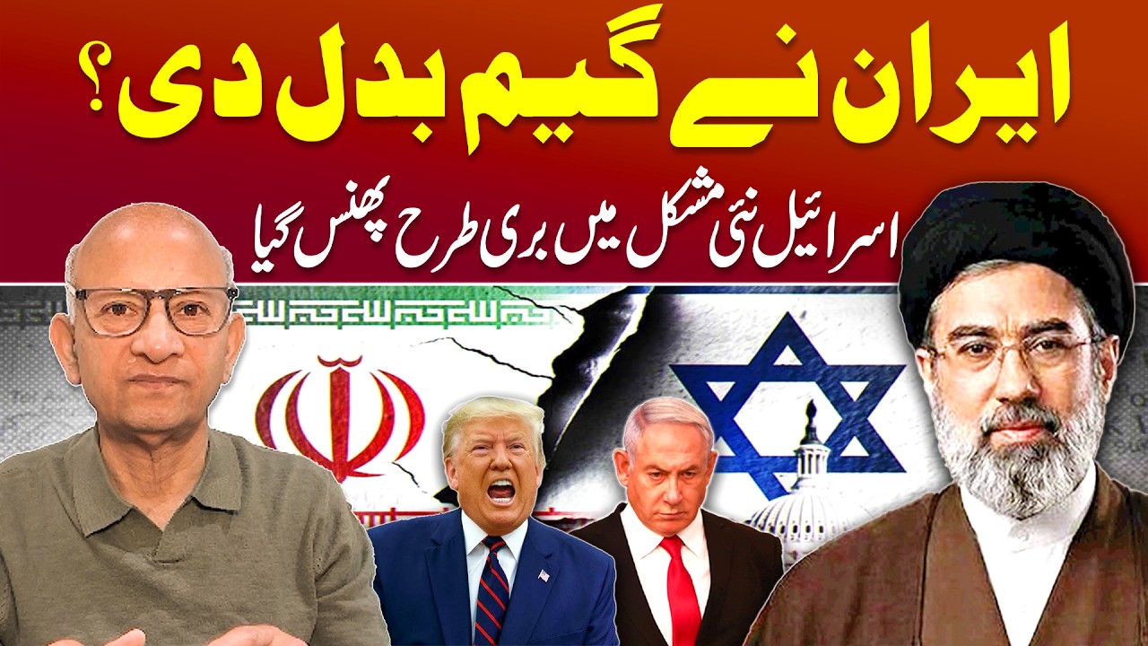 Iran’s Masterstroke | Israel Trapped in a Growing Middle East Crisis | Podcast with Saqlain Imam cover art