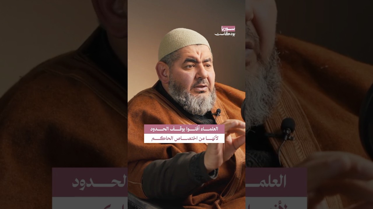 سوريا بودكاست