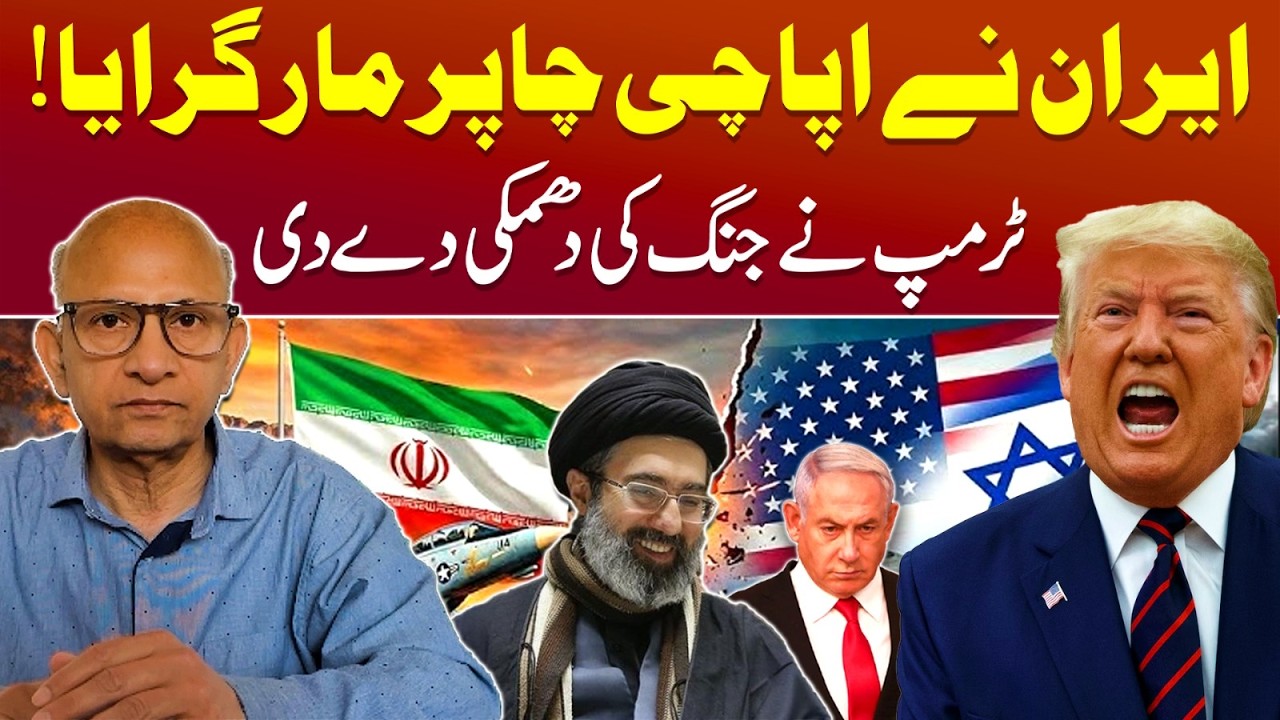 Middle East Tensions Explode | Apache Chopper Shot Down? | Trump Issues Final Warning | Saqlain Imam cover art