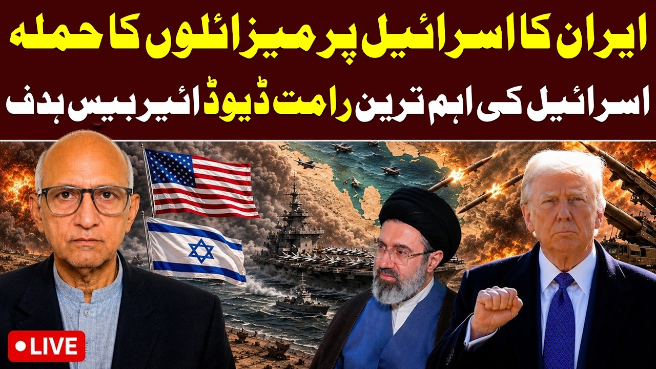 Iran Launches Missile Attack on Israel | Ramat David Air Base Targeted? [ Saqlain Imam cover art
