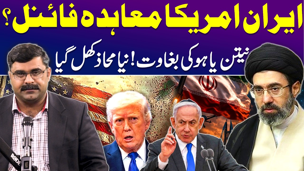 Iran US Deal Finalized?| Middle East Future at Stake| Untold Story with Dr Akmal Soomro cover art