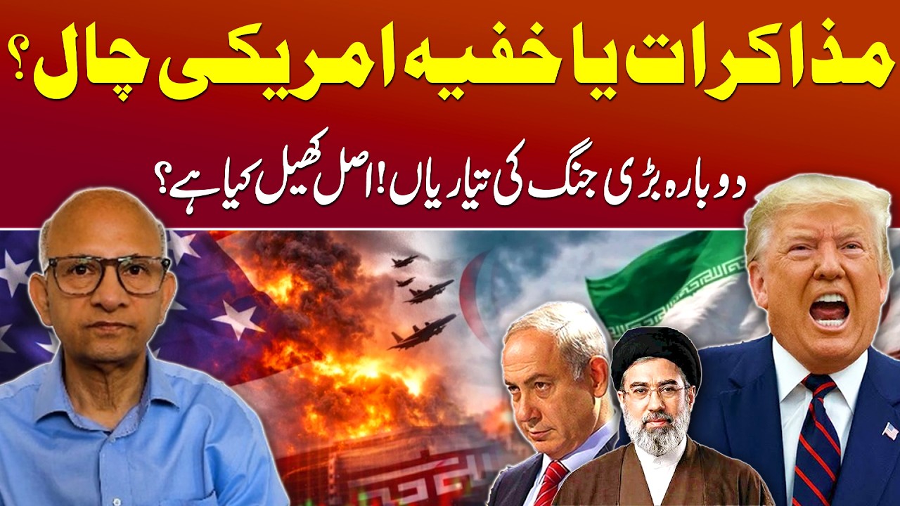 Negotiations or a Secret US Strategy? Is Another Major War Coming?  | Podcast with Saqlain Imam cover art