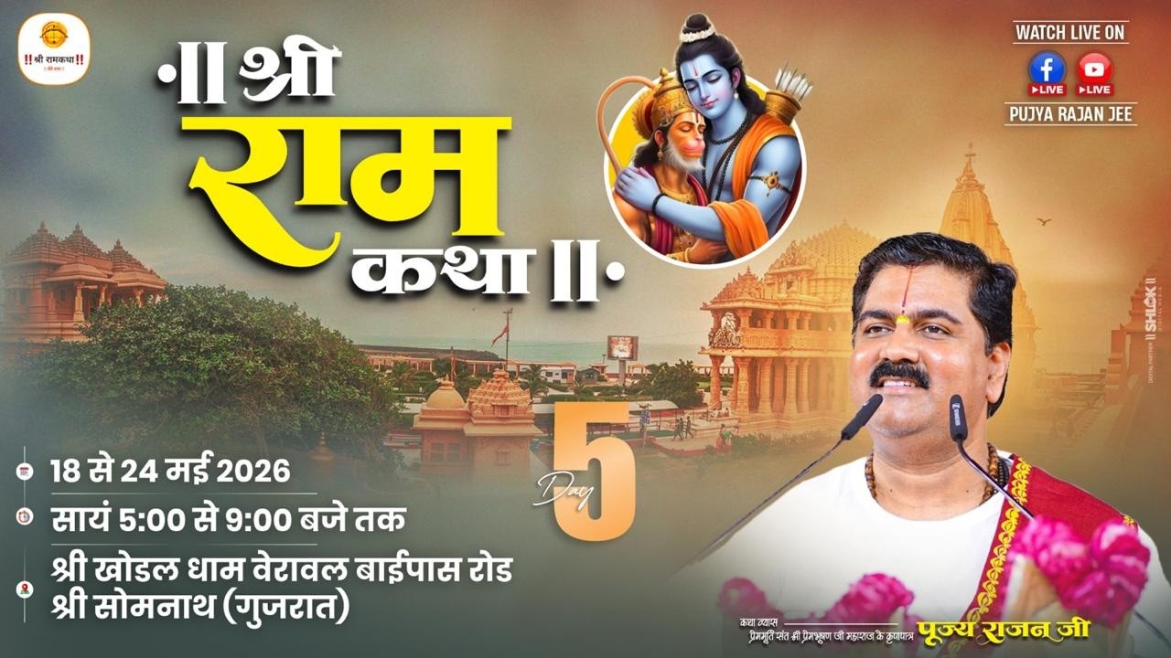 Live ✅ Shri Ram Katha | Pujya Rajan Jee | Sita Ram Vivah Mahotshav | SOMNATH G.J | Day 05 cover art