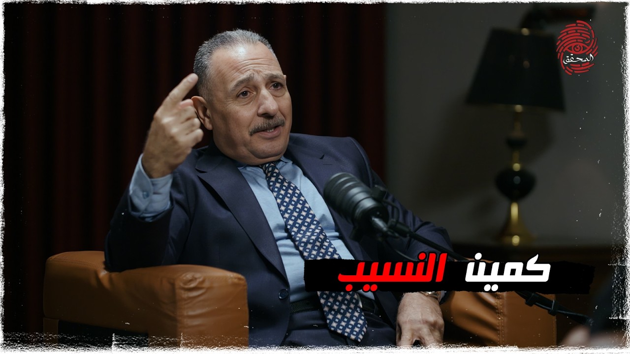 كمين ( النسيب ) …! | #بودكاست_المحقق