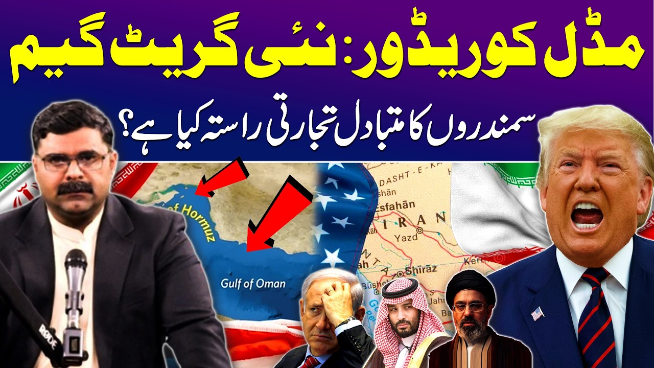 Middle Corridor vs Strait of Hormuz: Who Will Control Eurasia's Trade Future? | Dr. Akmal Soomro cover art