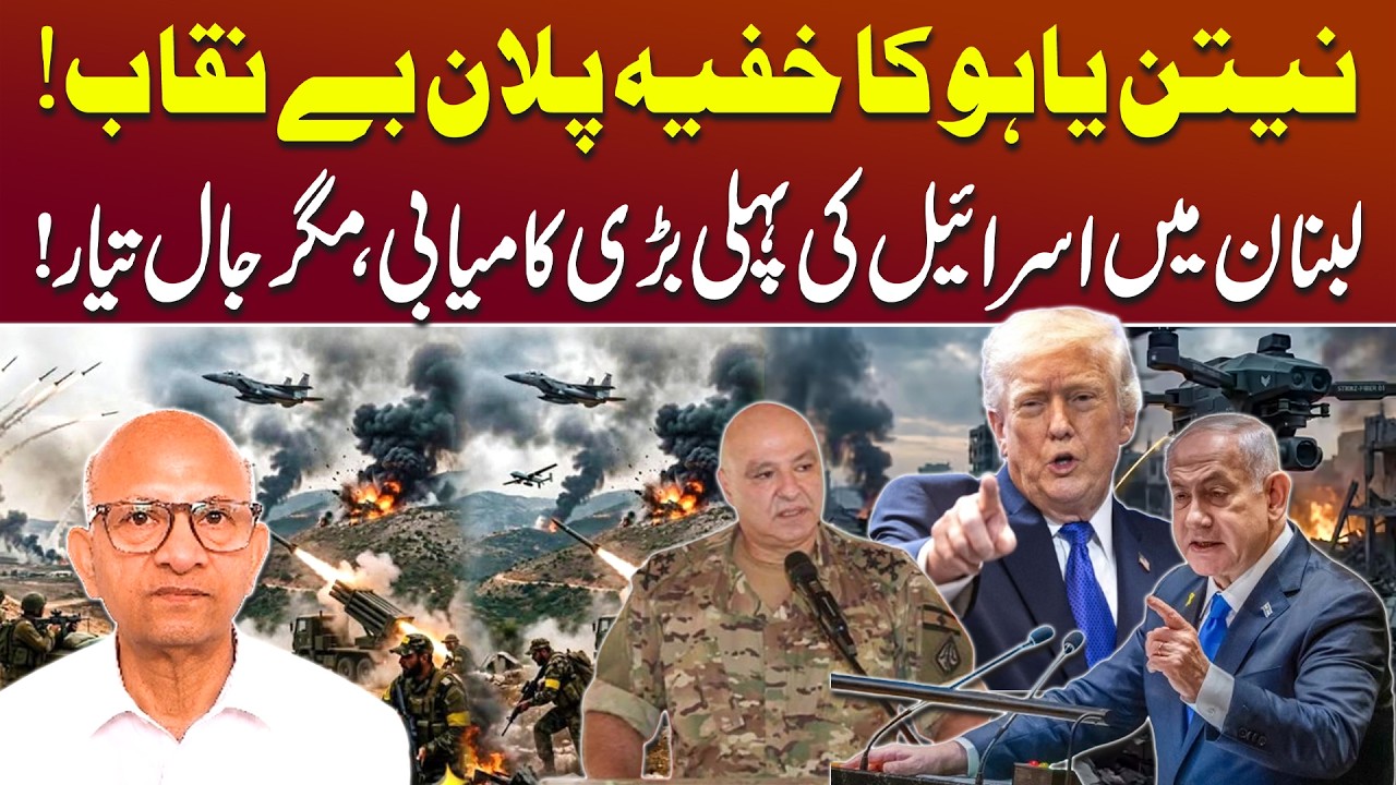 Netanyahu’s Hidden Strategy Revealed | Israeli Forces Trapped in Lebanon?| Podcast with Saqlain Imam cover art