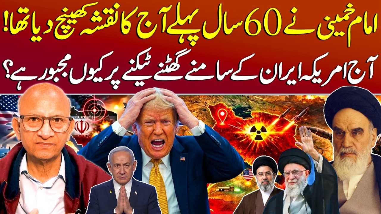 Imam Khamenei's Vision Becomes Reality | Why Is America Surrender On Iran Conflict? | Saqlian Imam cover art