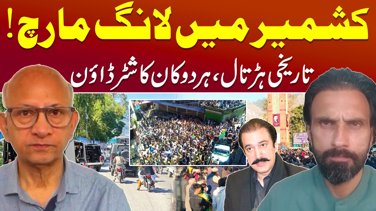 Azad Kashmir Crisis | Historic Strike and Massive Long March Shake the Region | Saqlain Imam cover art