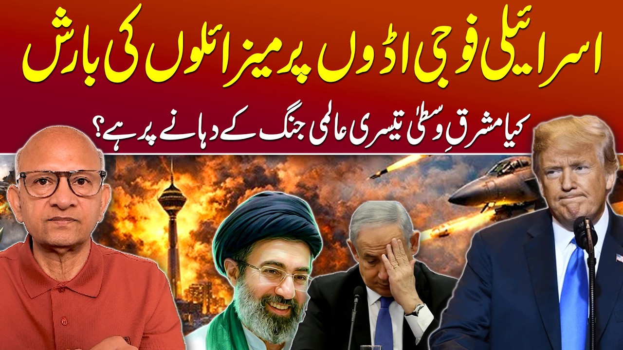 Irani Missile Strikes Shake Israeli Military Bases | Podcast With Saqlain Imam cover art