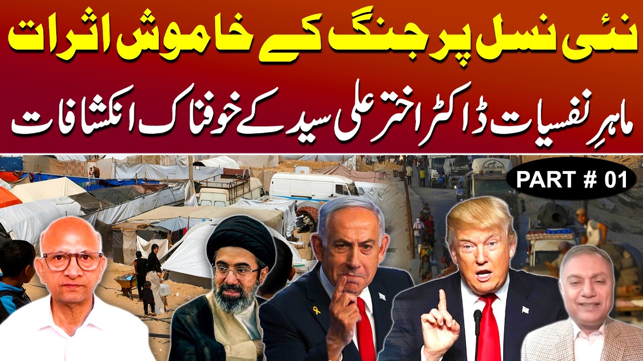 Silent Impact of Iran-US-Israel Conflict on New Generation |Saqlain Imam Podcast with Dr. Akhtar Ali cover art