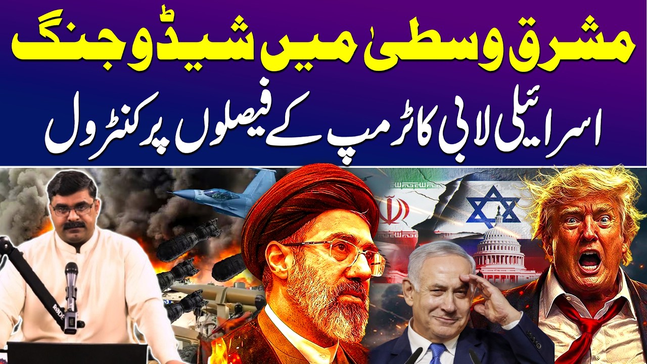 Middle East Shadow Conflict: US–Israel Relations and Trump’s Foreign Policy | Dr Akmal Soomro cover art