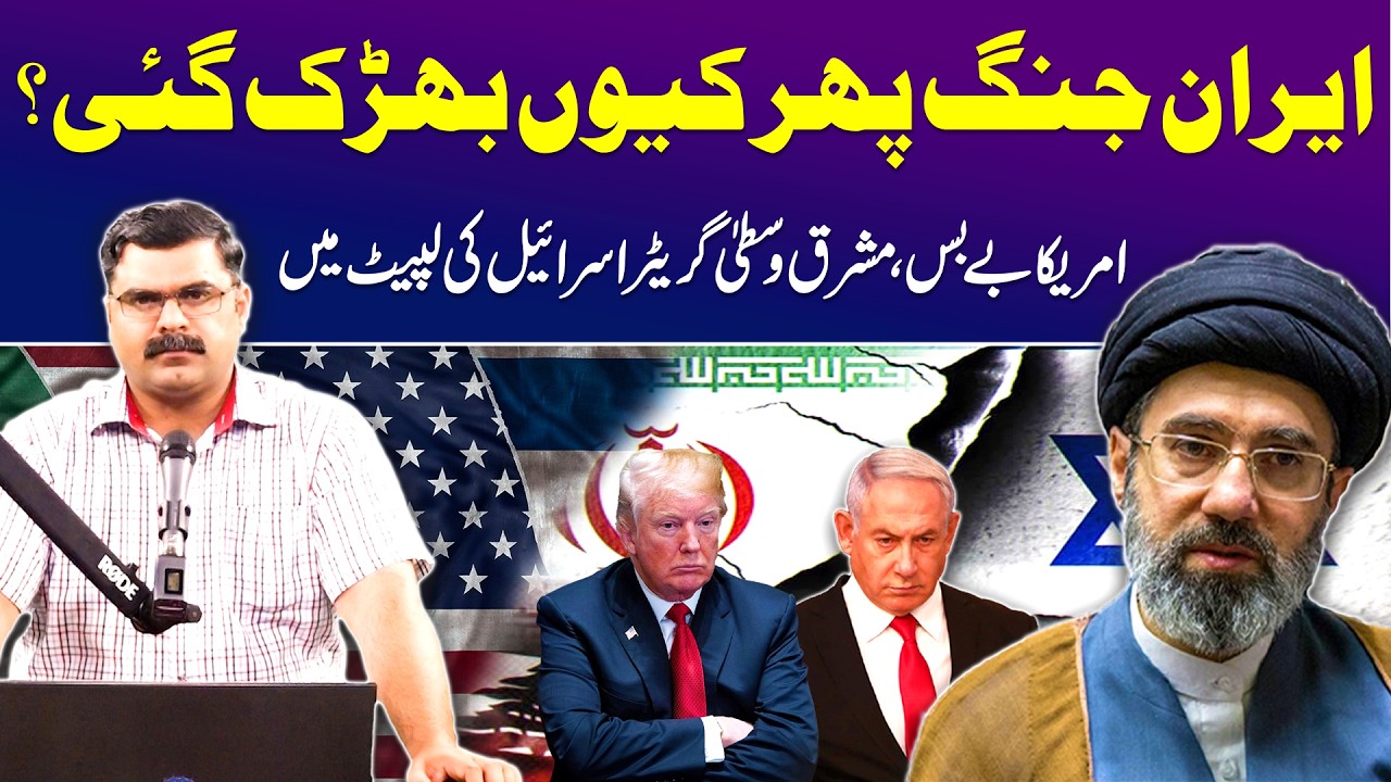 Iran War Escalated: Grester Israel Project in Middle East | Untold Story with Dr Akmal Soomro cover art