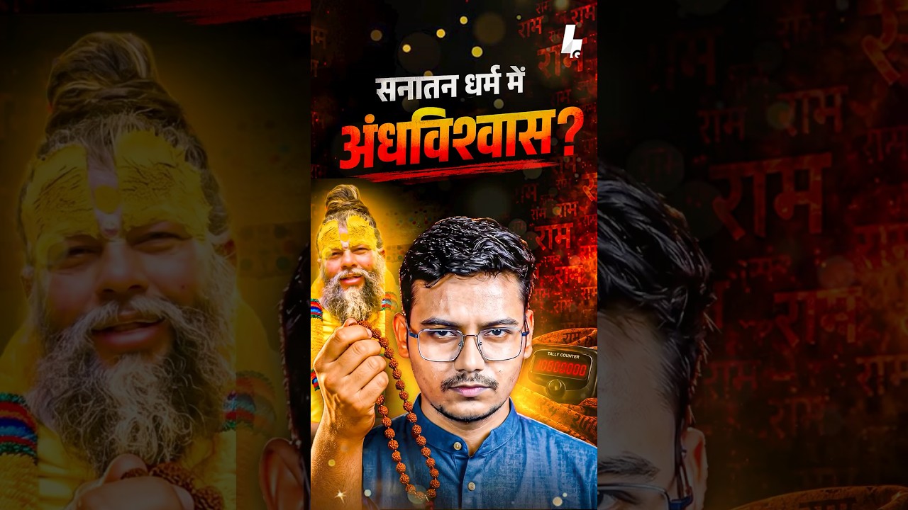 Naam Jap का Kaliyug Secret!#naamjap #premanandjimaharaj #sanatandharma cover art