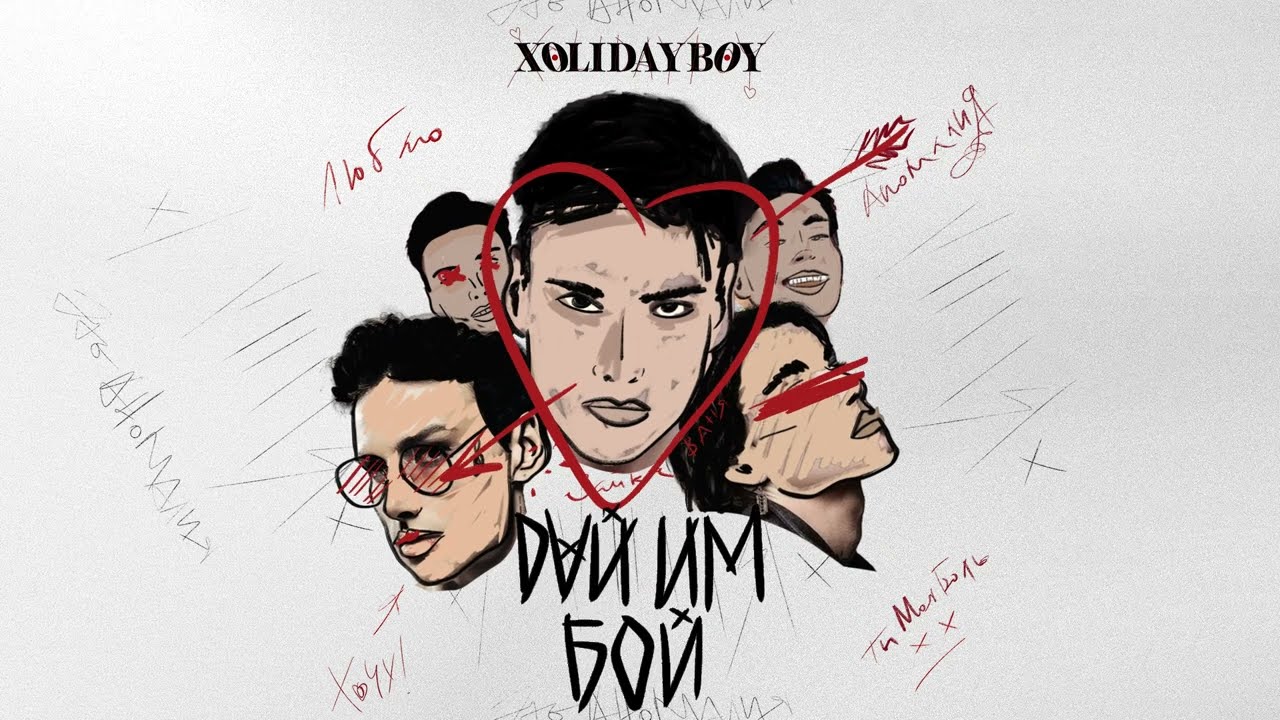 XOLIDAYBOY - Мания (liryc video) cover art