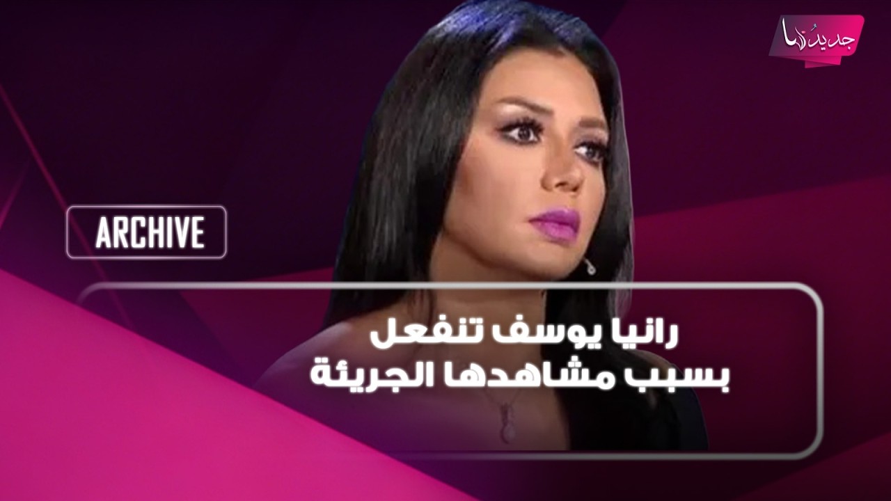 بعد أنباء اعتقال طليقها..رانيا يوسف تنفعل بسبب مشاهدها الجريئةوعلي ياسين:على شوي حشوف فيلم ابـ ـاحي cover art