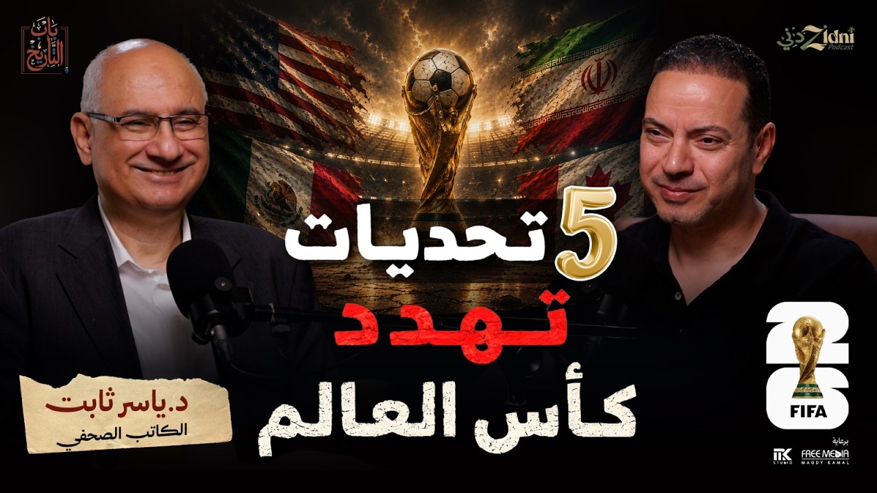 زدني بودكاست